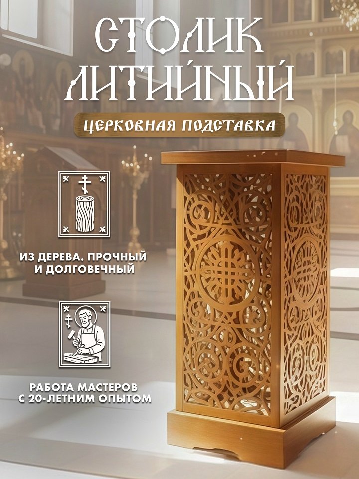 Столик литийный 45×45×90